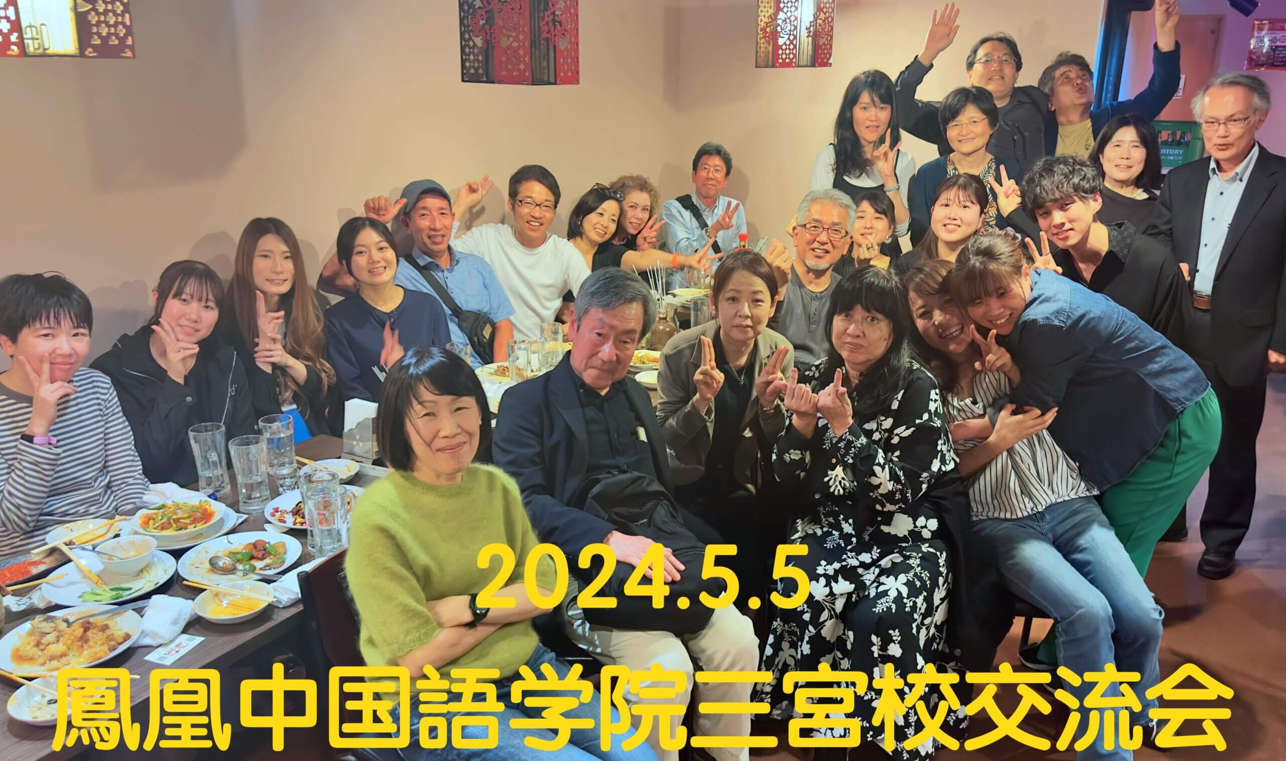 三宮校交流会